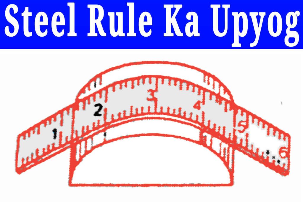 Steel Rule Ka Upyog: सभी प्रकार के स्टील रूल का उपयोग