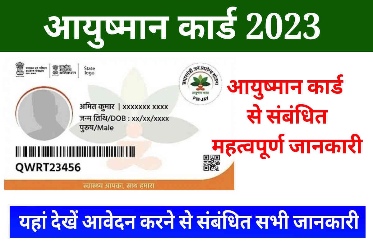 Ayushman card kaise Banaye, आयुष्मान कार्ड बनवाने के फायदे, Useful Information