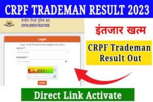 CRPF Trademan Result 2023, सीआरपीएफ ट्रेडमैन रिजल्ट और कट ऑफ मार्क्स जारी, यहां देखें सभी जानकारी, Direct Link