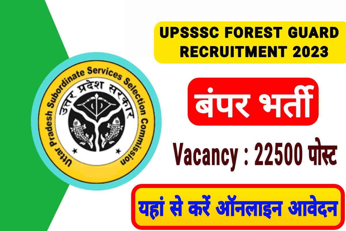 Forest Guard Recruitment 2023, वन विभाग में 22500 से अधिक पदों पर भर्ती के लिए नोटिफिकेशन जारी, देखें सभी जानकारी