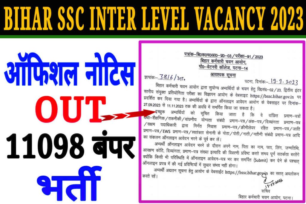 Bihar SSC Inter level Bharti 2023, 11098 से भी अधिक रिक्त पदों बिहार एसएससी इंटर लेवल पर भर्ती के लिए नोटिस जारी, यहां से करें आवेदन - Direct Link Activate