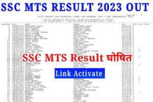SSC MTS Result 2023 Out, एसएससी एमटीएस टियर 1 का रिजल्ट और मेरिट लिस्ट पीडीएफ जारी, यहां से डाऊनलोड करें Direct Link Activate