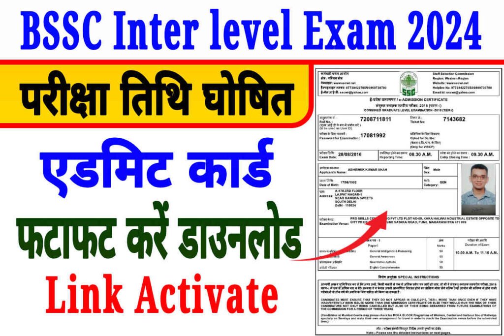 Bihar SSC Inter Level Exam Date 2024, BSSC इंटर लेवल परीक्षा तिथि घोषित एडमिट कार्ड फटाफट डाउनलोड करें, Very Useful