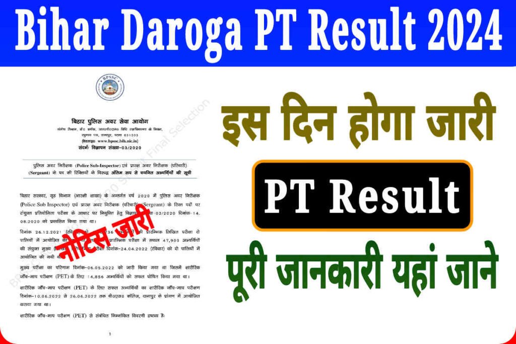 Bihar Daroga PT Result 2024, बिहार दरोगा PT का रिजल्ट इस दिन होगा जारी जाने पूरी जानकारी - Very Useful