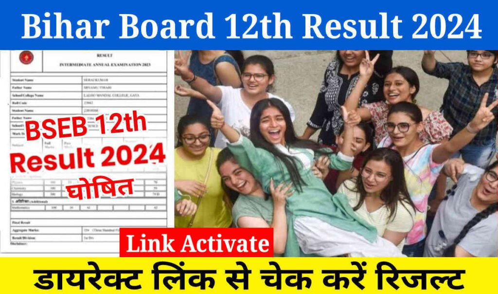 Bihar Board 12th Result 2024 Out, बिहार बोर्ड 12वीं का रिजल्ट हुआ जारी, डायरेक्ट लिंक से चेक करें रिजल्ट