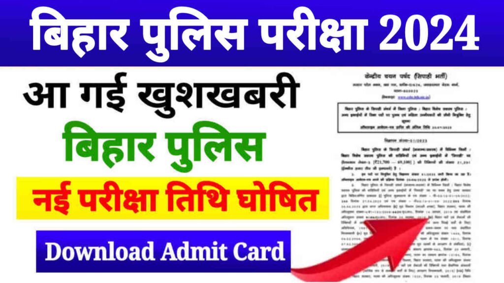 Bihar Police Constable New Exam Date 2024, बिहार पुलिस कांस्टेबल परीक्षा की तिथि घोषित, यहां देखें सभी जानकारी