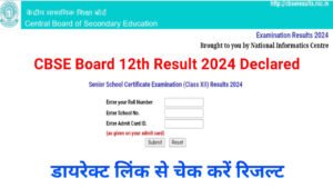 CBSE 12th Result 2024 Declared, Check CBSE Board 12th Result and Download Marksheet (Link Activate)