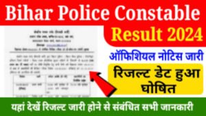 Bihar Police Constable Result 2024, यहां देखें बिहार पुलिस कांस्टेबल रिजल्ट डेट और कट ऑफ से संबंधित अपडेट