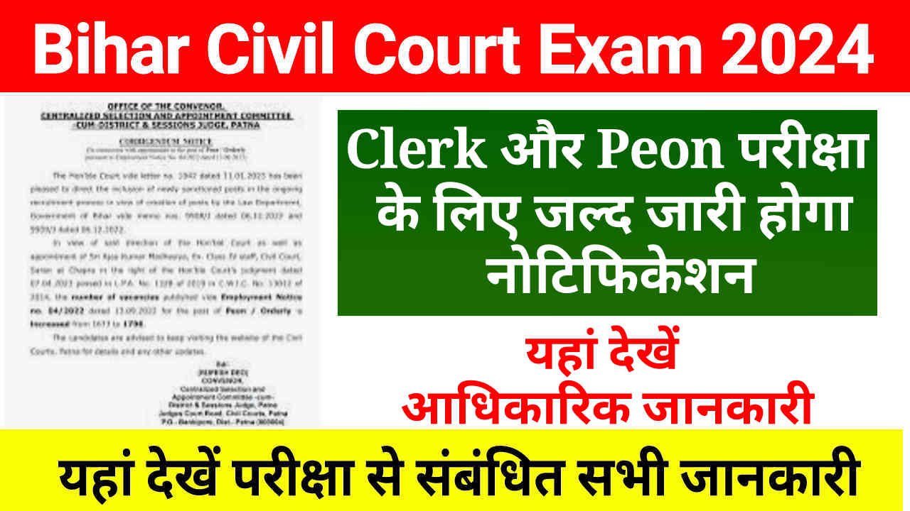 Bihar Civil Court Exam Date 2024, Clerk और Peon के लिए जल्द जारी होगा परीक्षा तिथि, यहां देखें सभी जानकारी