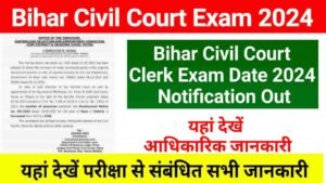 Bihar Civil Court Exam Date 2024, Clerk और Peon के लिए जारी हुआ परीक्षा तिथि, यहां देखें सभी जानकारी