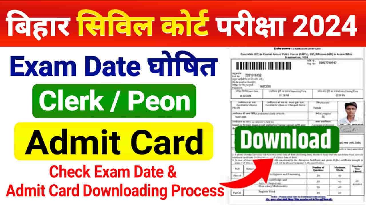 Bihar Civil Court Clerk Admit Card 2024, बिहार सिविल कोर्ट परीक्षा तिथि घोषित, डाउनलोड करें एडमिट कार्ड