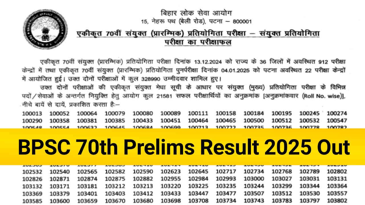 BPSC 70th Result 2025 Out, Check BPSC 70th Prelims Result @bpsc.bih.nic.in