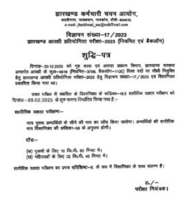 JSSC Constable PET Exam Date 2025 Notice