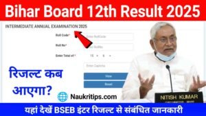 Bihar Board 12th Result 2025, BSEB Inter Result Release at results.biharboardonline.com