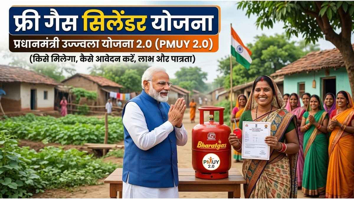 Pradhan Mantri Ujjwala Yojana 2.0