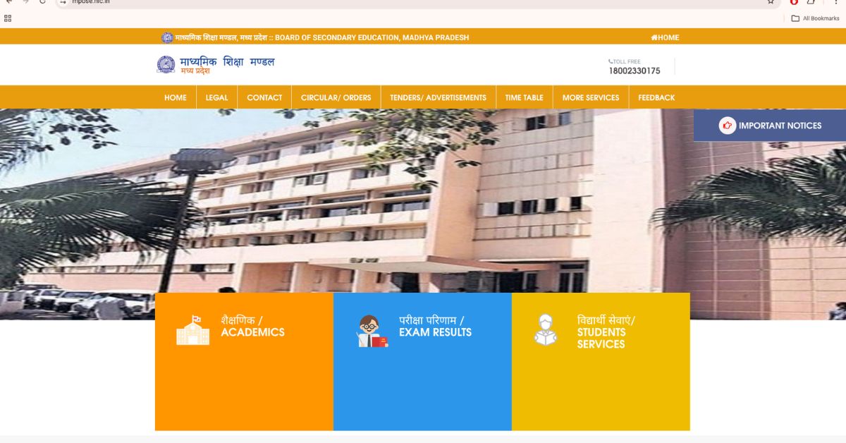 MP Board 10th Result 2026 जारी